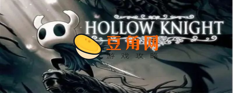 空洞骑士面具碎片介绍(图1)