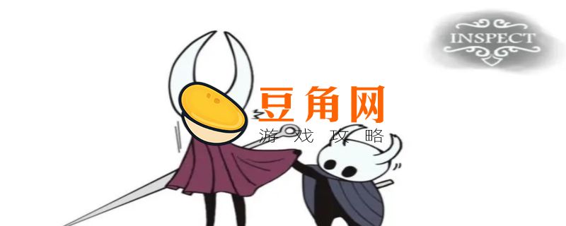 空洞骑士黑冲怎么拿(图1)