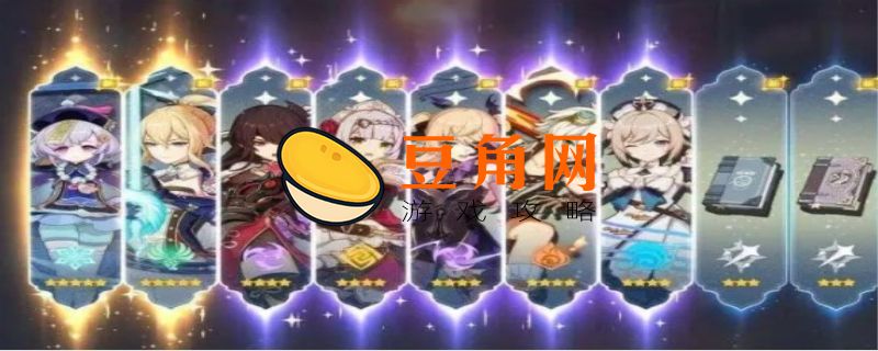 原神免费得的七个角色都是谁(图1)