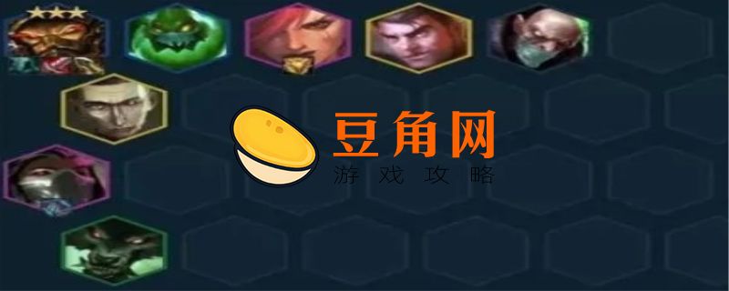 蛮王云顶之弈如何出装(图1)