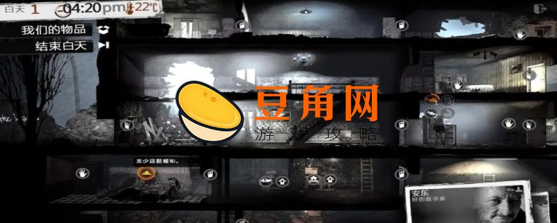 这是我的战争多少天通关(图1)