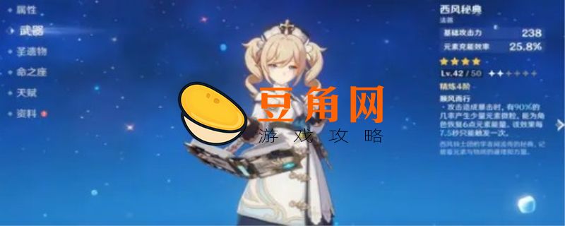 原神芭芭拉值得培养吗(图1)