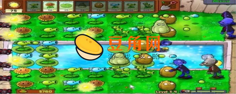 植物大战僵尸攻略是什么(图1)