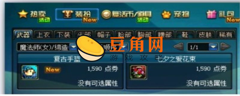 dnf稀有装扮兑换券操作方法(图1)
