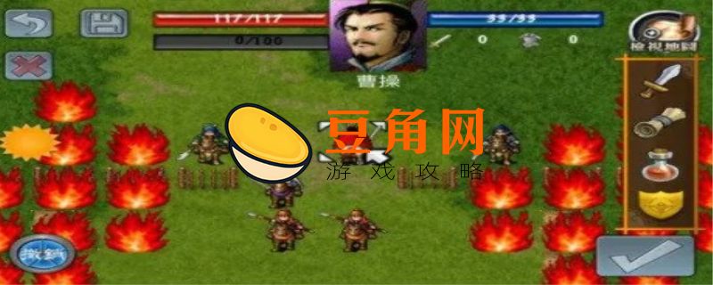 三国志曹操传得果子是用来干什么的(图1)