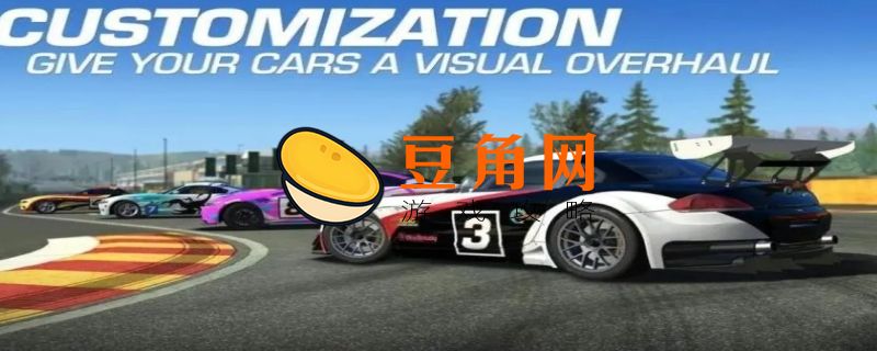 真实赛车3的新手建议(图1)