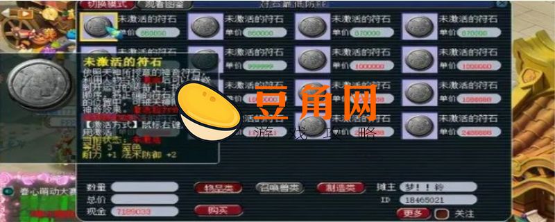 梦幻西游符石合成技巧(图1)