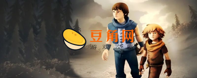 兄弟双子传说攻略(图1)