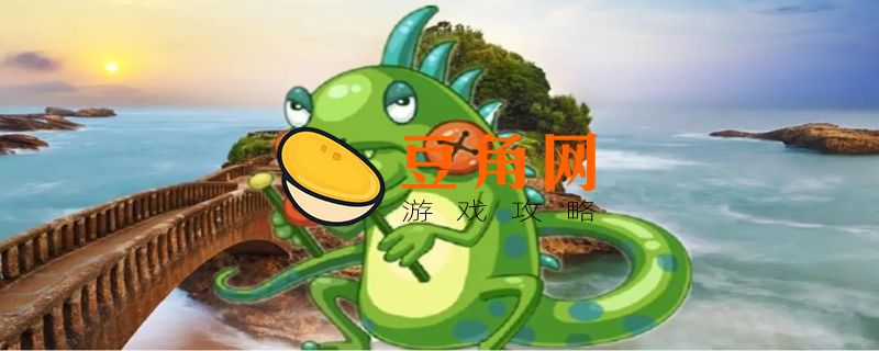 洛克王国蜥蜴的出没地在哪(图1)