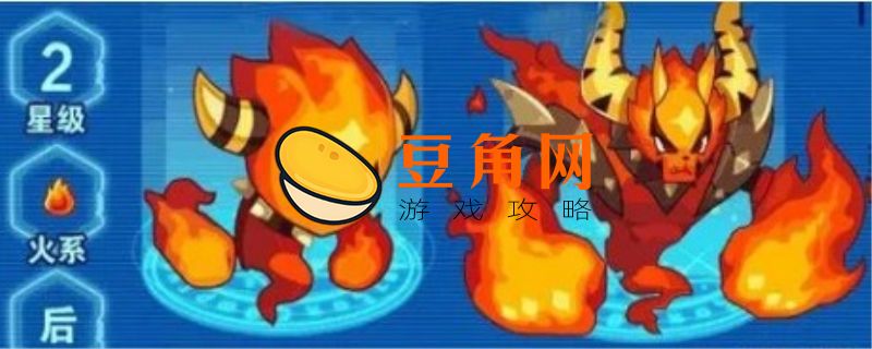 洛克王国火神怎么进化(图1)