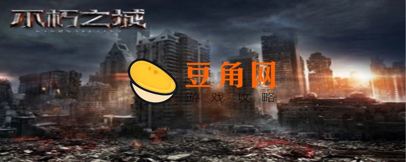 不朽之城手机可以玩吗(图1)