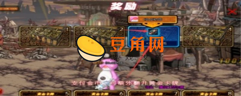 DNF游戏中怎么让角色能放12亿金币(图1)