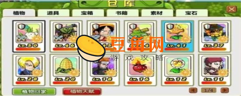 植物大战僵尸ol攻略(图1)