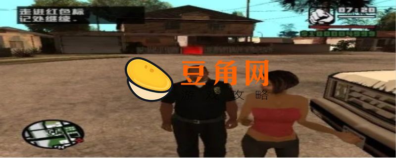 圣安地列斯怎么泡妞(图1)