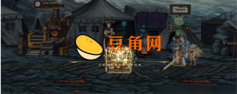 dnf亡者峡谷怎么去(图1)