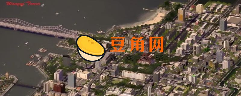 模拟城市4攻略(图1)