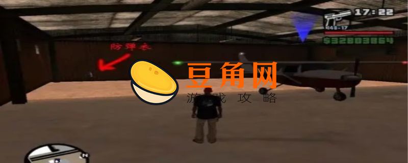侠盗飞车秘籍飞机(图1)