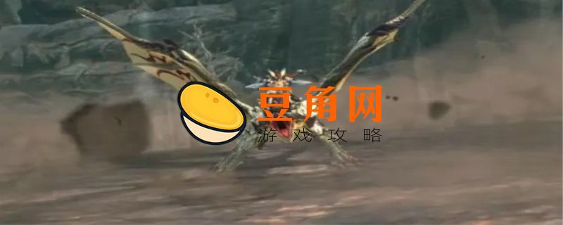 怪物猎人2G必做任务有哪些(图1)