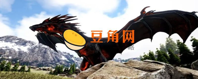火焰飞龙怎么驯服(图1)