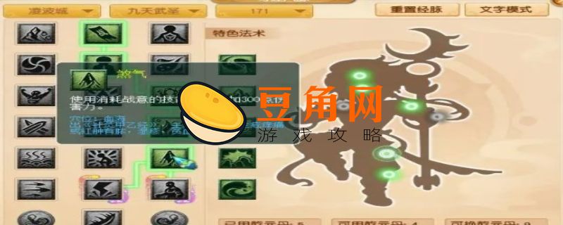 凌波城怎么加点(图1)