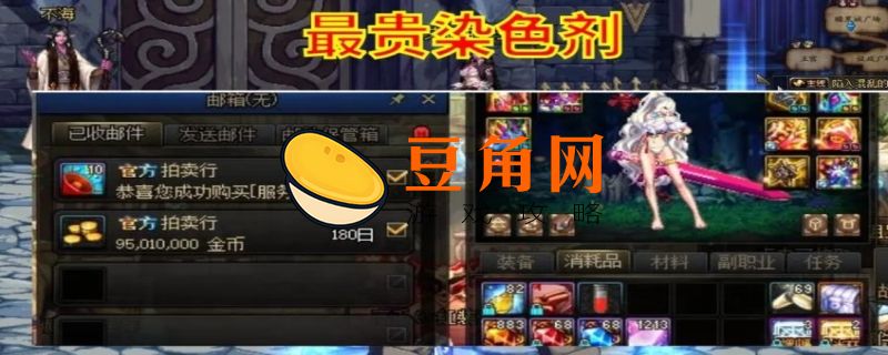 dnf染色剂怎么获得(图1)