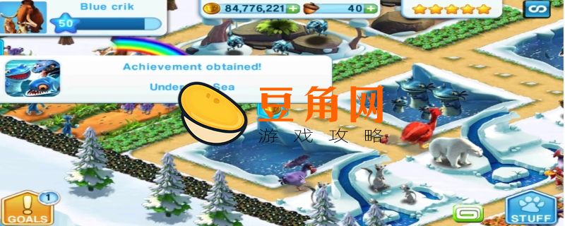 冰川时代村庄怎么玩(图1)