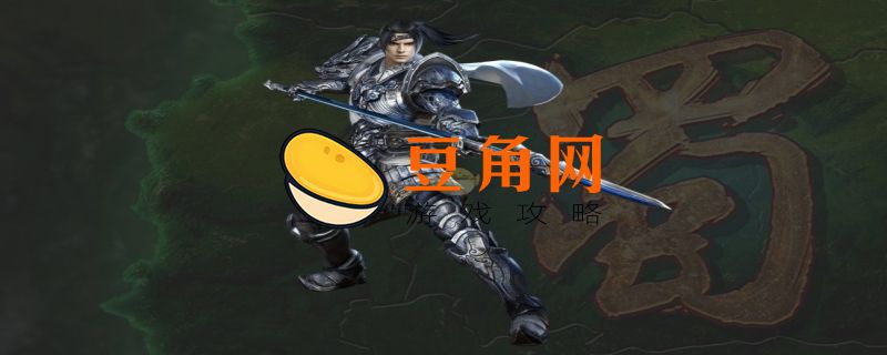 三国群英传3赵云怎么获得(图1)