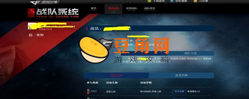 cf怎么退战队(图1)