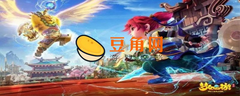 梦幻西游是什么类型的游戏(图1)