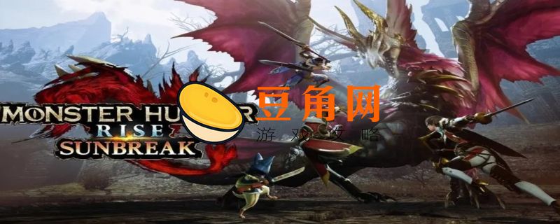 怪物猎人世界雌火龙在哪(图1)