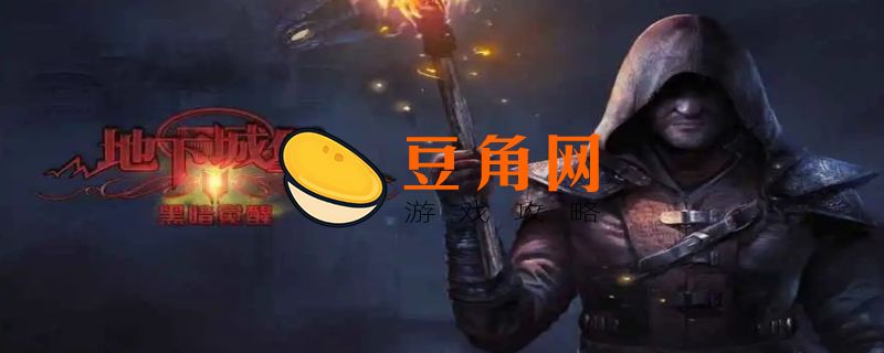 地下城堡2最稀有英雄怎么获得(图1)