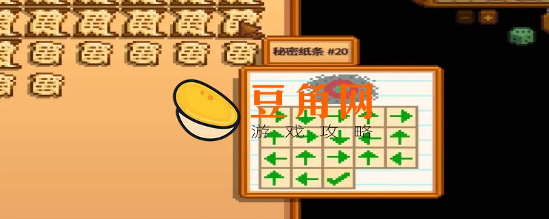 《星露谷物语》怎么看秘密纸条(图1)