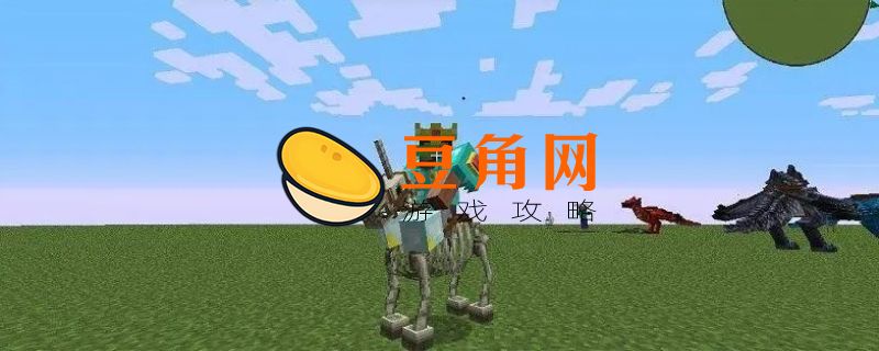 我的世界如何驯服马(图1)