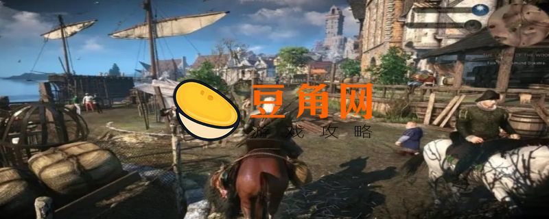 巫师3二周目怎么开(图1)