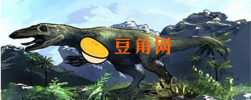 南方巨兽龙吃什么饲料(图1)