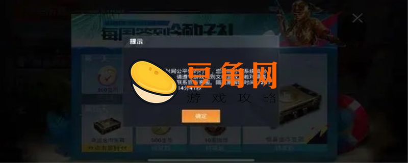 和平精英永久注销账号的办法(图1)