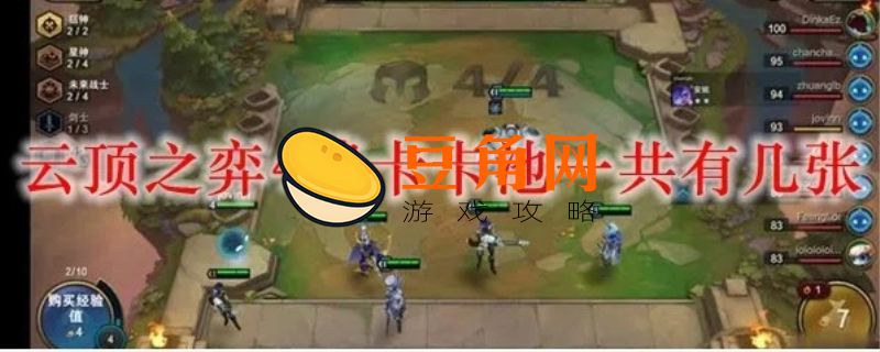 云顶之弈每个英雄卡池一共有多少张(图1)
