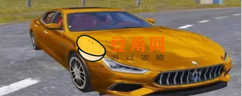 吃鸡的玛莎拉蒂在哪里购买(图1)