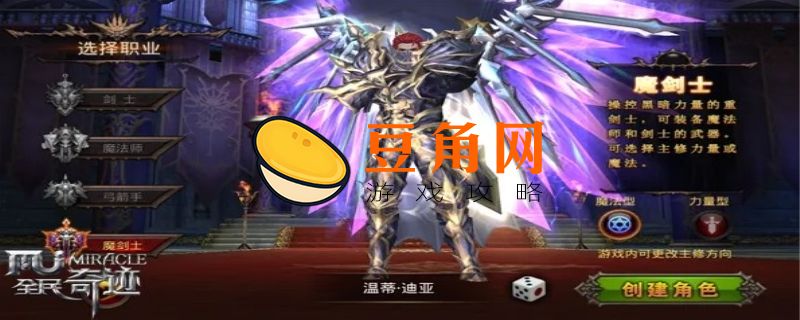奇迹魔剑士力量好还是魔法好(图1)