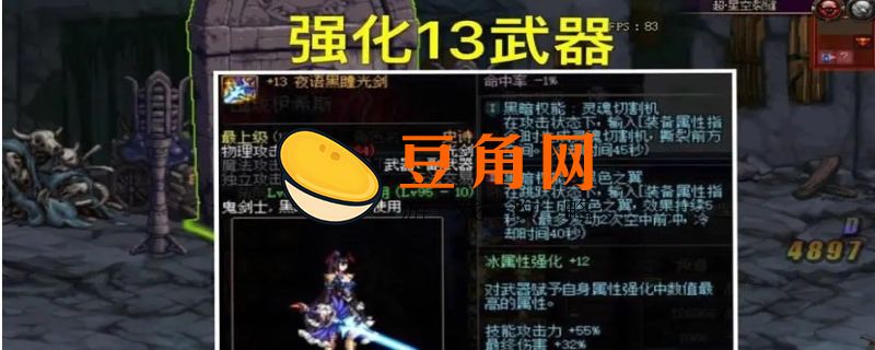 dnf武器强化多少会碎(图1)