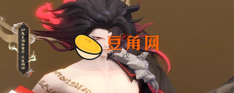 鬼王酒吞童子值得培养吗(图1)