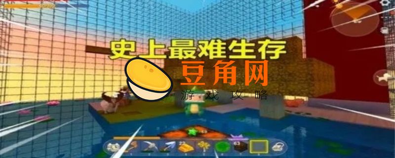 迷你世界生存高手技巧(图1)