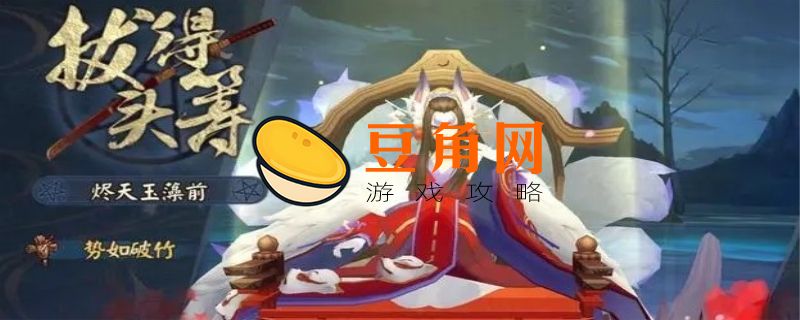 阴阳师玉藻前值得培养吗(图1)