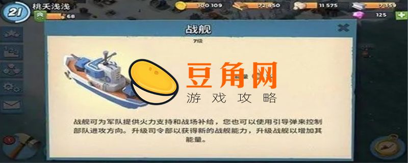 海岛奇兵登陆艇升级数据(图1)