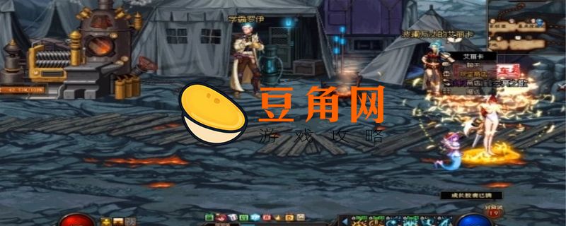 dnf小铁柱的火炉使用卷在哪买(图1)