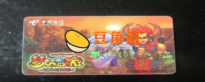 梦幻点卡多少钱一个小时(图1)