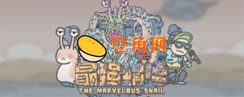 最强蜗牛5根檀香事件有哪些(图1)