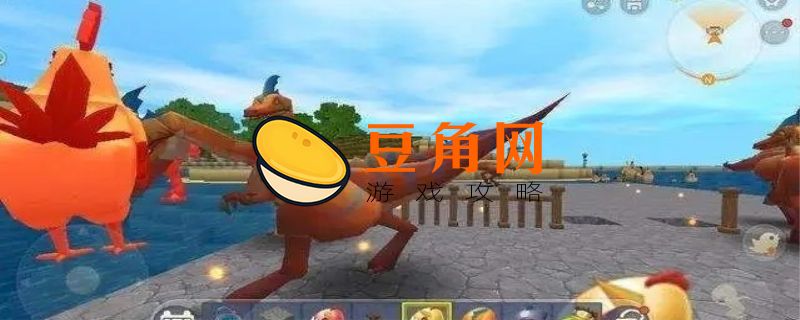 迷你世界的恐龙怎么驯服(图1)