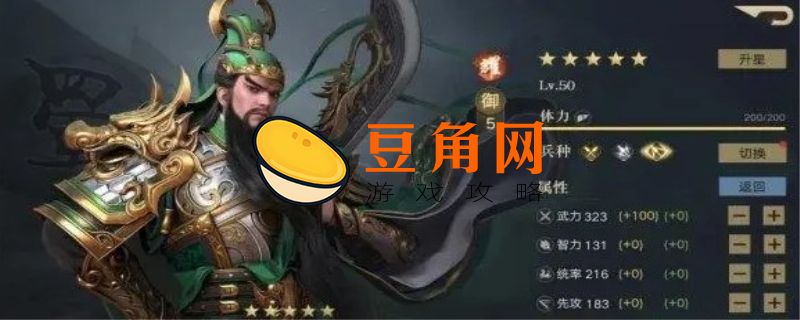三国猛将怎么给装备(图1)