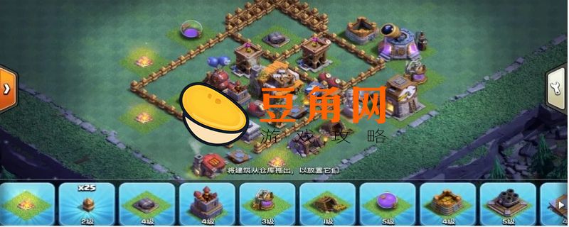 部落冲突夜世界4本防御阵型(图1)